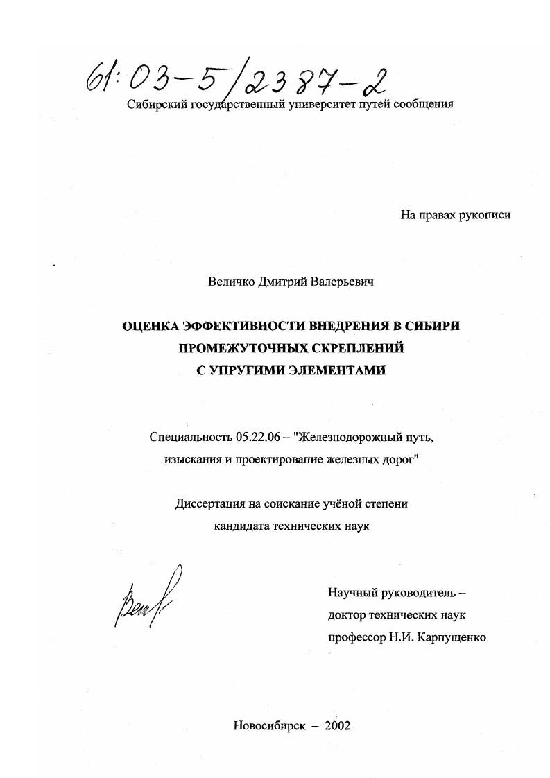Оценка эффективности внедрения в Сибири промежуточных скреплений с упругими элементами