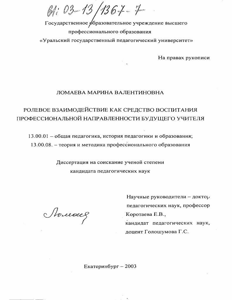 Ролевое взаимодействие как средство воспитания профессиональной направленности будущего учителя