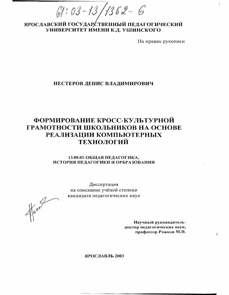 Формирование кросс-культурной грамотности школьников на основе реализации компьютерных технологий