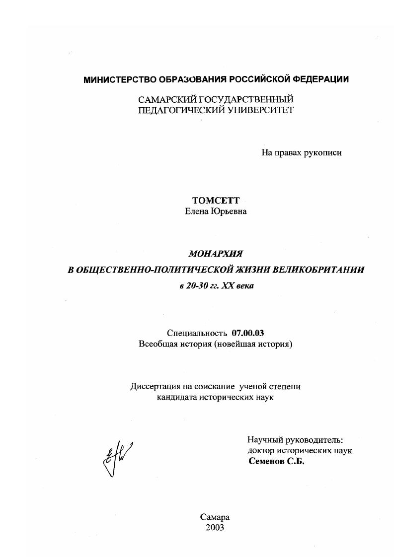 Монархия в общественно-политической жизни Великобритании в 20-30 гг. XX века