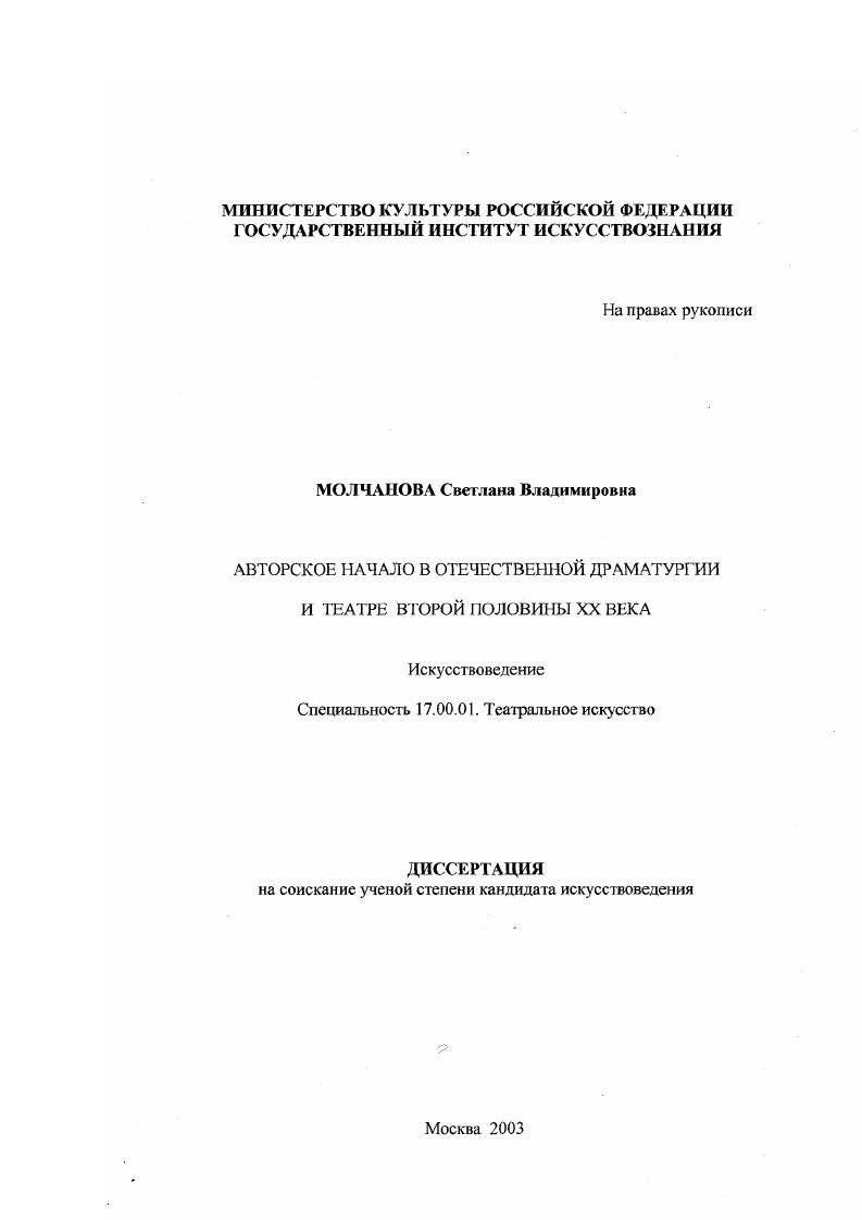 Авторское начало в отечественной драматургии и театре второй половины XX века