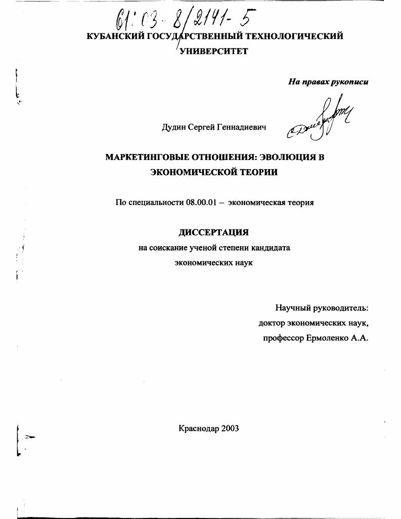 Маркетинговые отношения : Эволюция в экономической теории