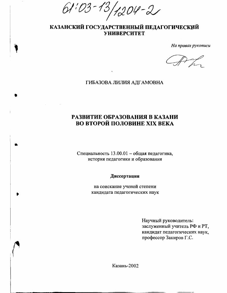 Развитие образования в Казани во второй половине XIX века
