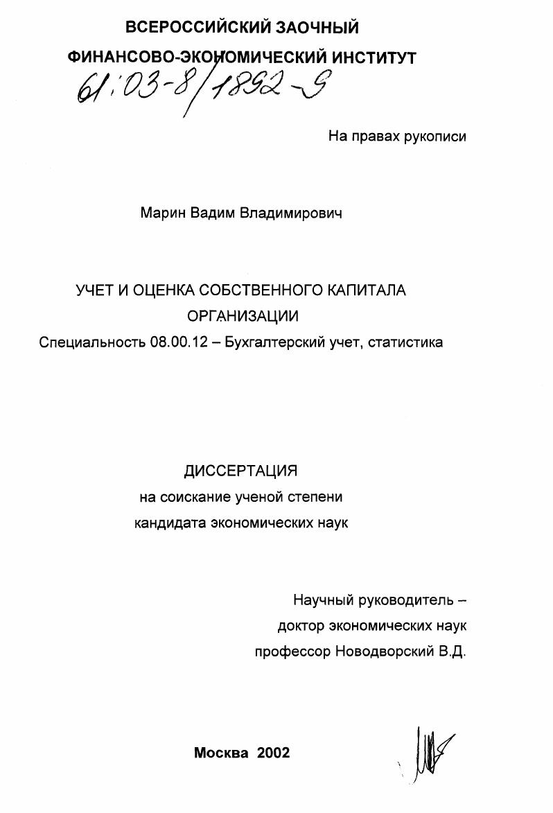 Учет и оценка собственного капитала организации