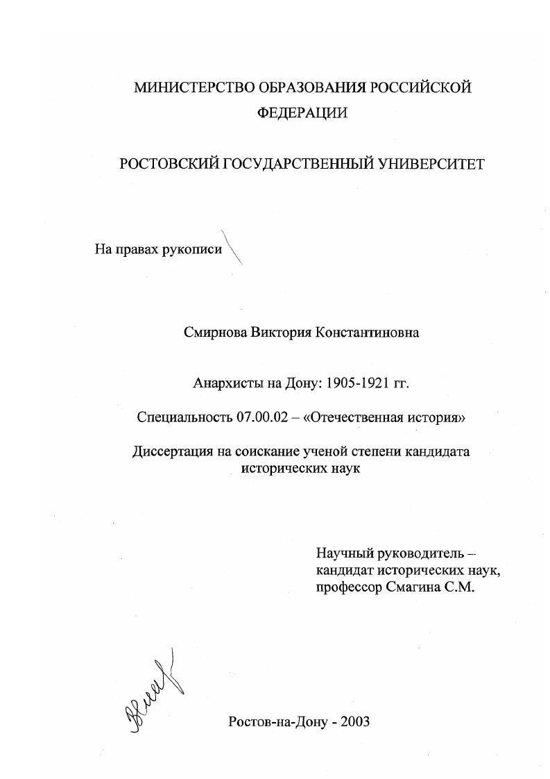 Анархисты на Дону: 1905-1921 гг.