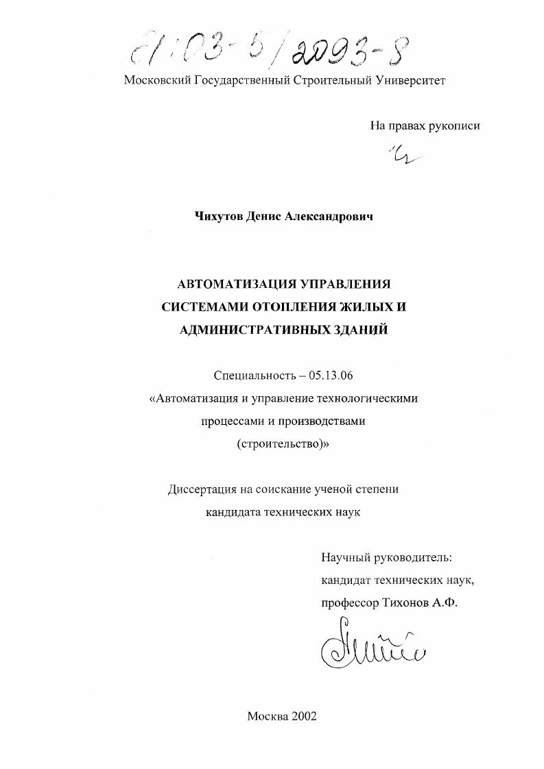 Автоматизация управления системами отопления жилых и административных зданий