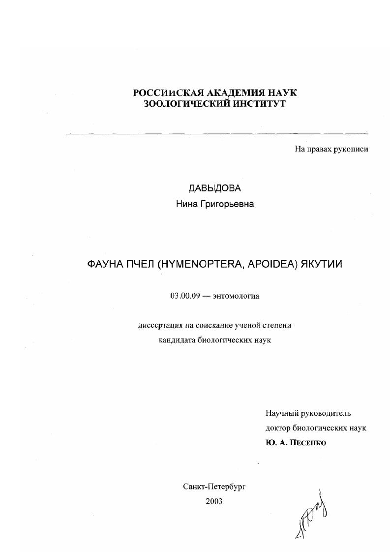 Фауна пчел (Hymenoptera, Apoidea) Якутии