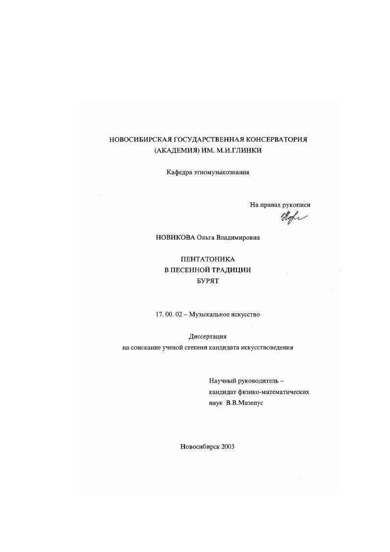 Пентатоника в песенной традиции бурят