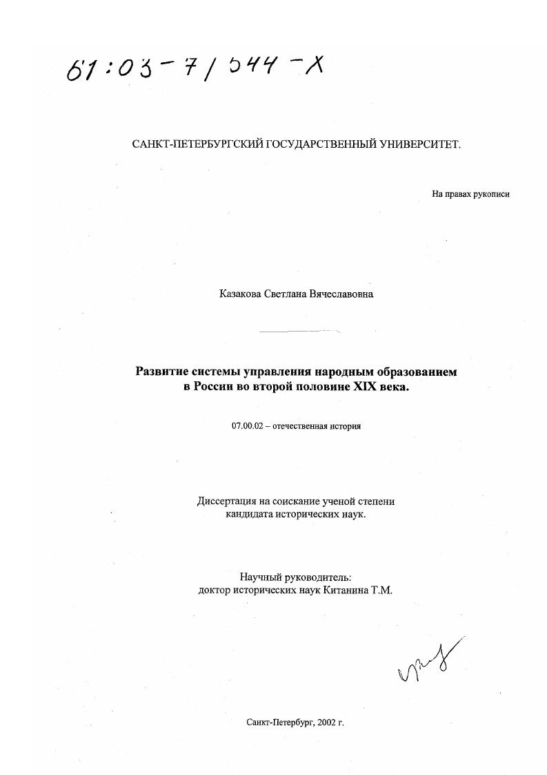 скачать диссертацию Развитие системы управления народным образованием в России во второй половине XIX в. Развитие системы управления народным образованием в России во второй половине XIX в.