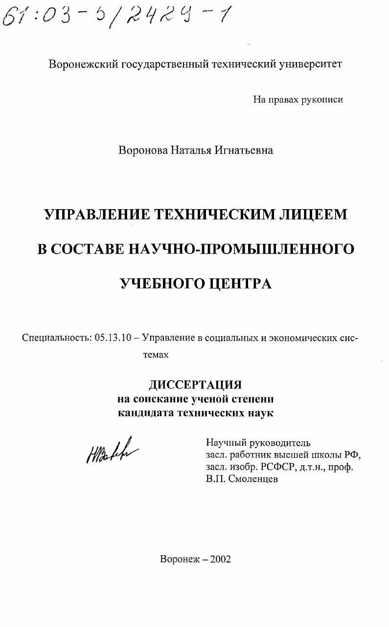 Управление техническим лицеем в составе научно-промышленного учебного центра