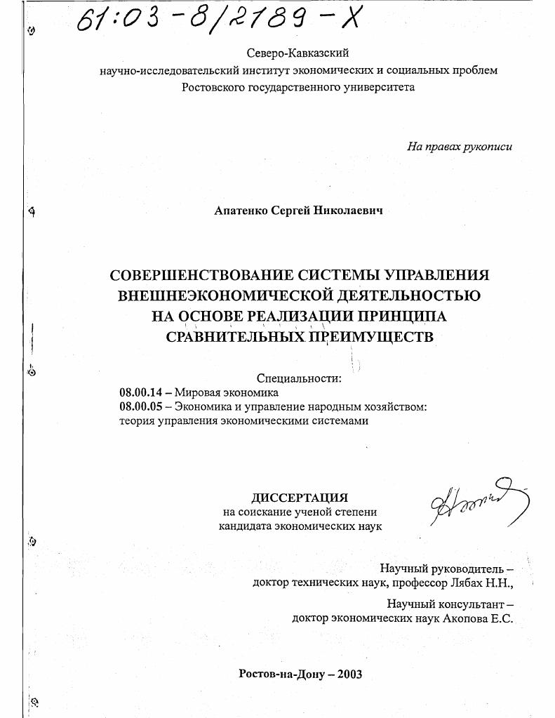 Совершенствование системы управления внешнеэкономической деятельностью на основе реализации принципа сравнительных преимуществ