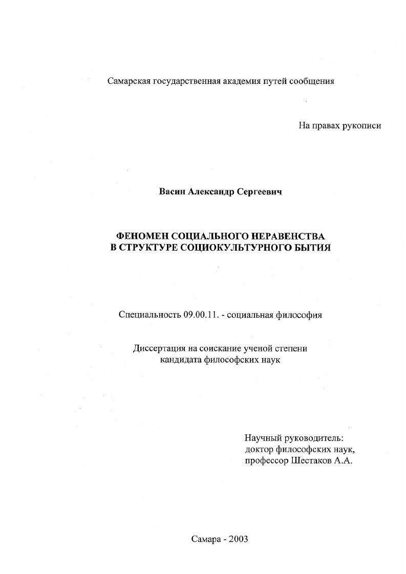 Феномен социального неравенства в структуре социокультурного бытия