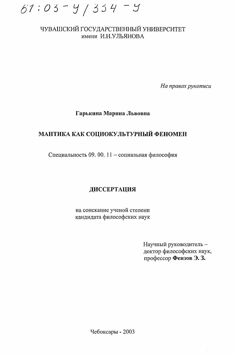 Мантика как социокультурный феномен