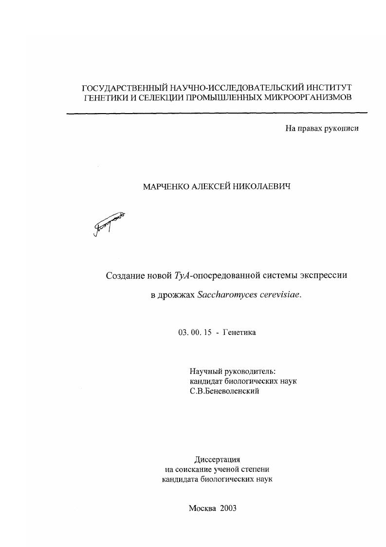 Создание новой TyA-опосредованной системы экспрессии в дрожжах Saccharomyces cerevisiae