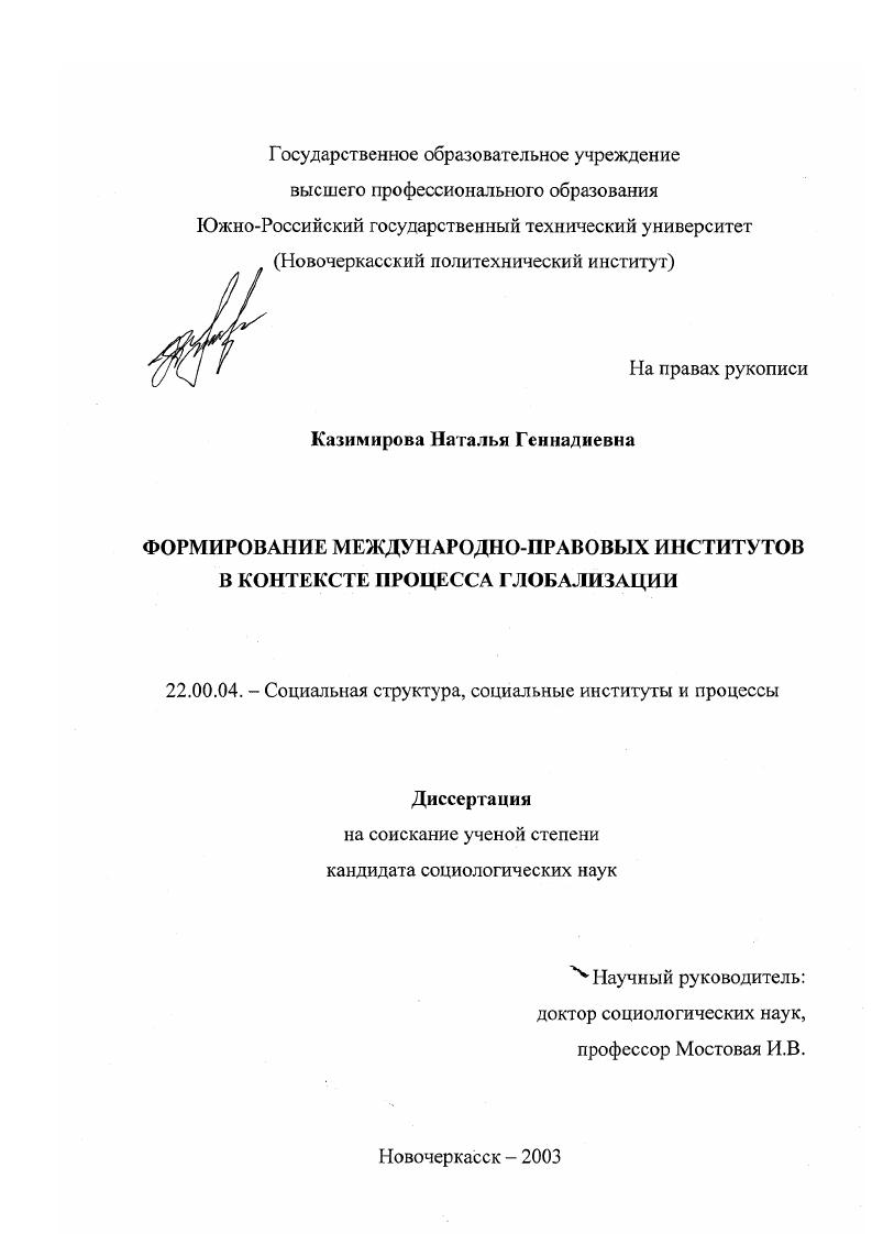 Формирование международно-правовых институтов в контексте процесса глобализации