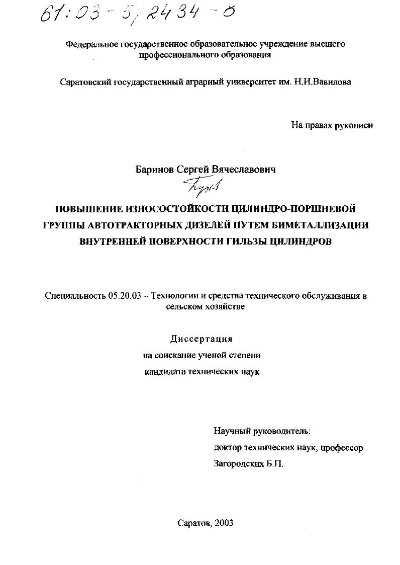 Повышение износостойкости цилиндропоршневой группы автотракторных дизелей путем биметаллизации внутренней поверхности гильзы цилиндров