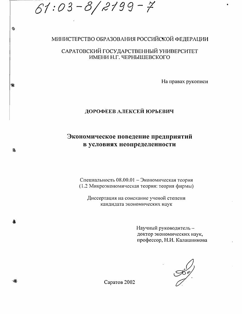 Экономическое поведение предприятий в условиях неопределенности