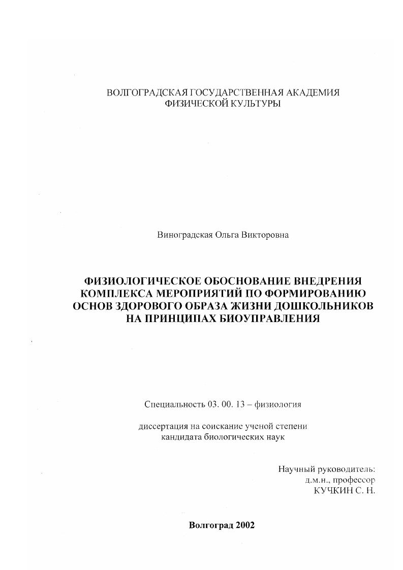 Физиологическое обоснование внедрения комплекса мероприятий по формированию основ здорового образа жизни дошкольников на принципах биоуправления