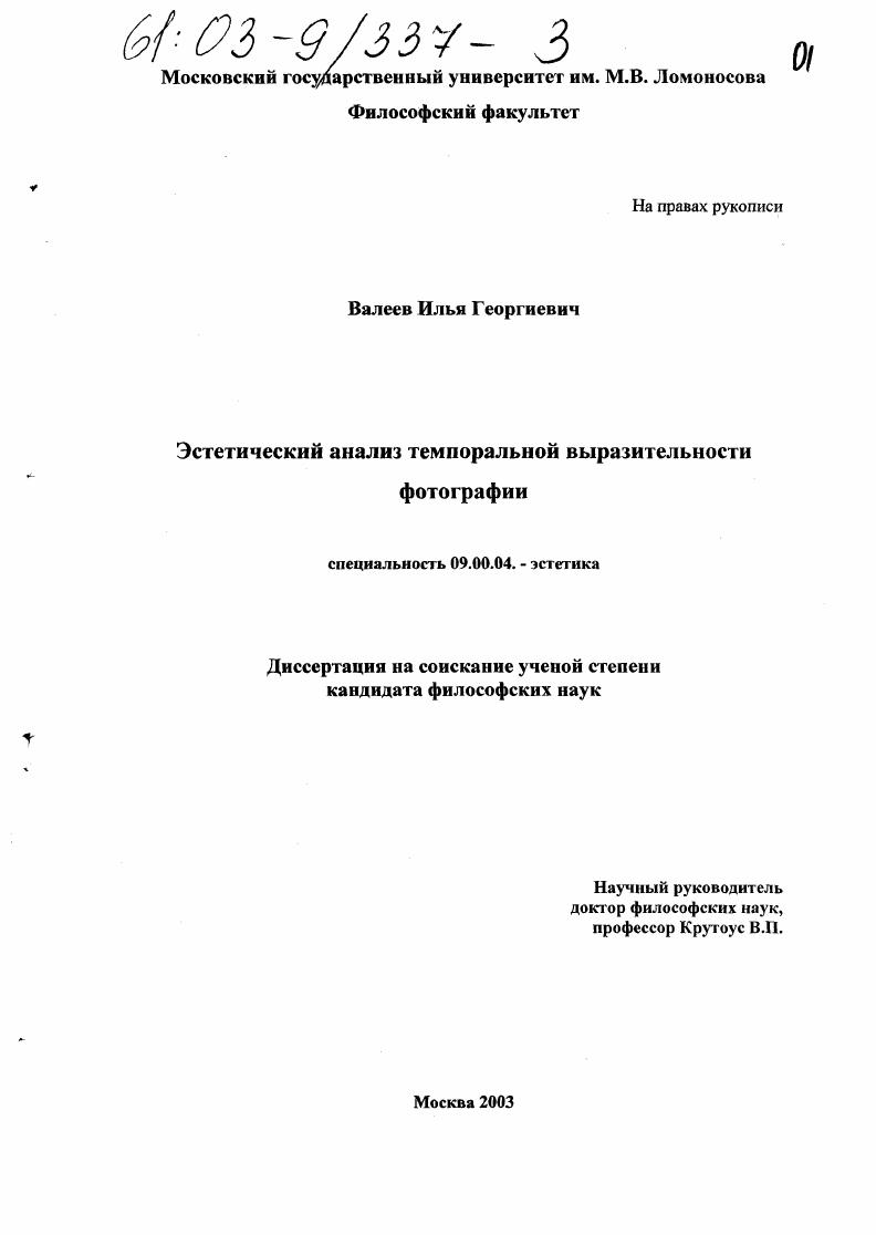 Эстетический анализ темпоральной выразительности фотографии