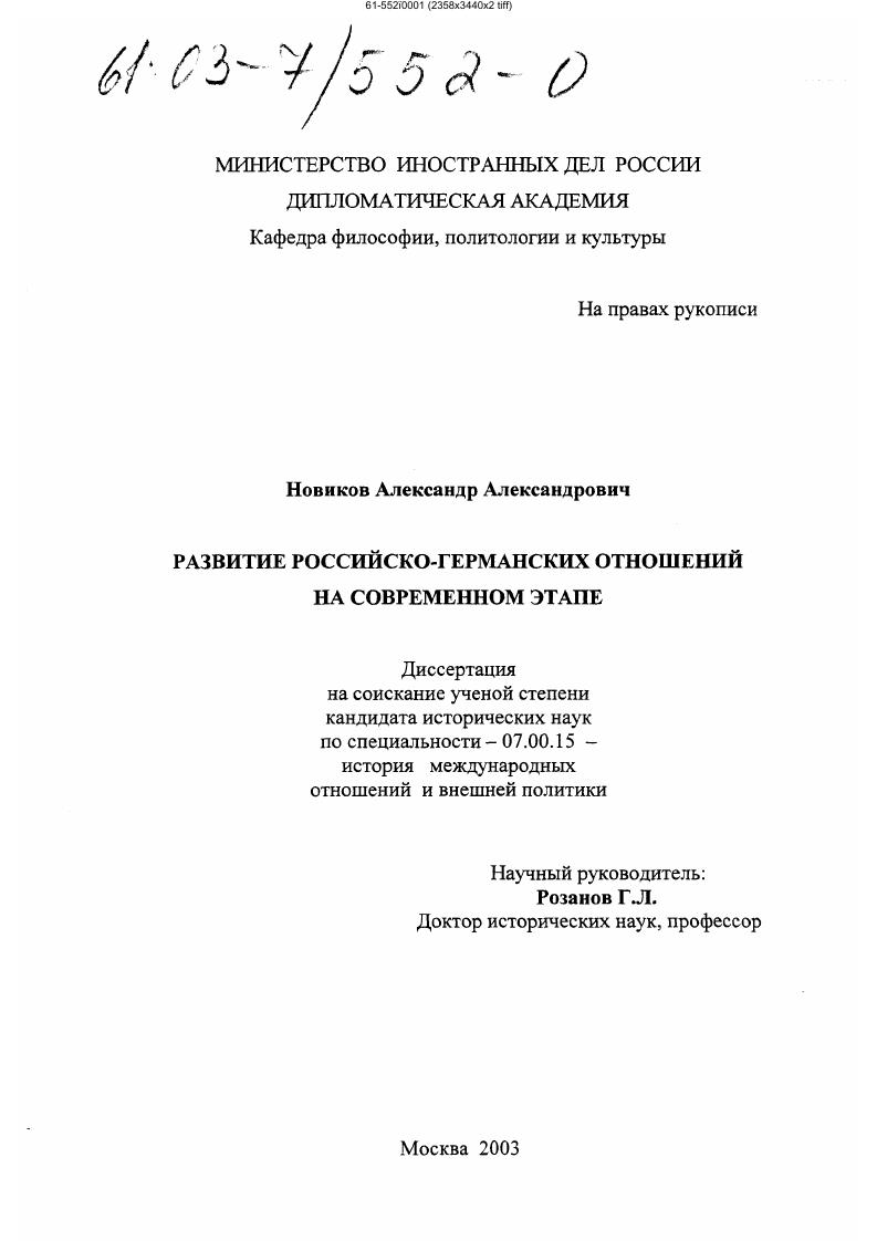 Развитие российско-германских отношений на современном этапе