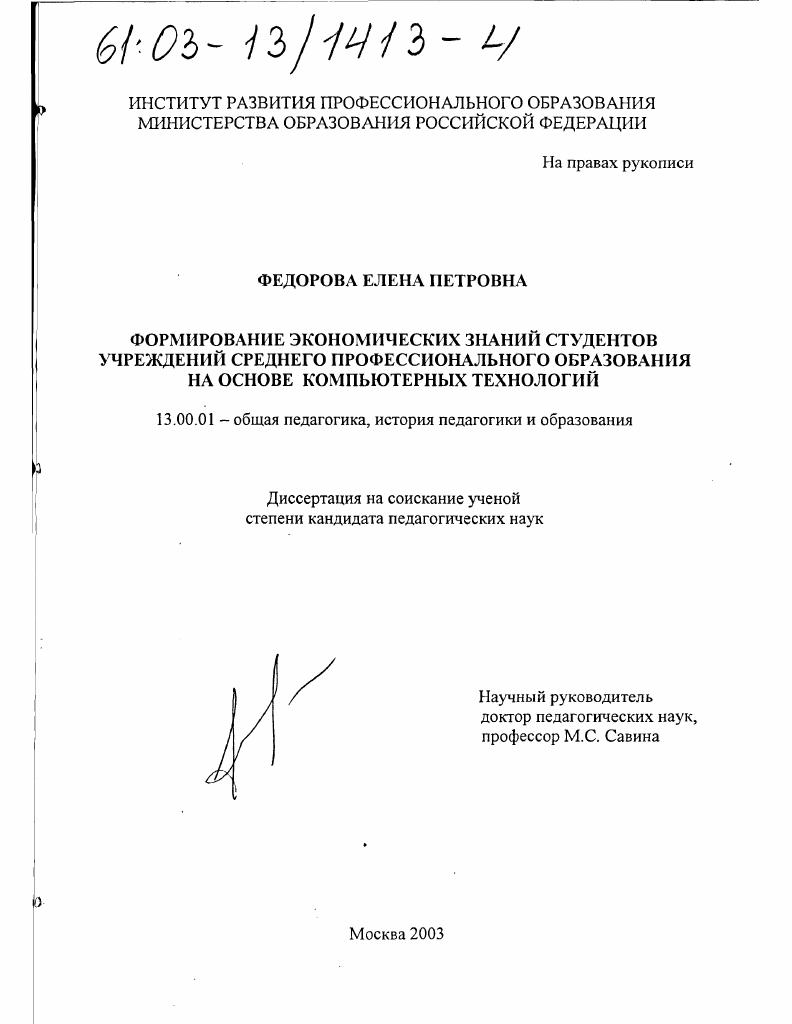 Формирование экономических знаний студентов учреждений среднего профессионального образования на основе компьютерных технологий