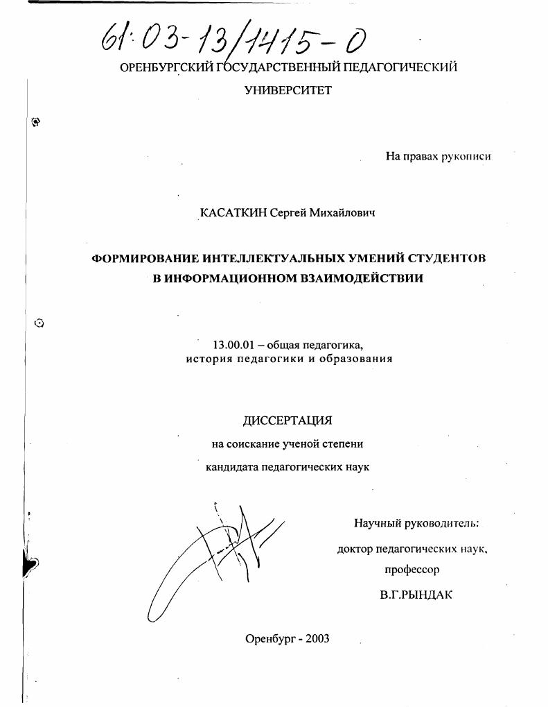 скачать диссертацию Формирование интеллектуальных умений студентов в информационном взаимодействии Формирование интеллектуальных умений студентов в информационном взаимодействии