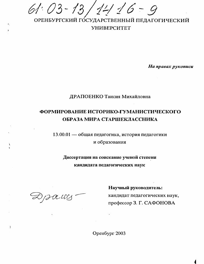 Формирование историко-гуманистического Образа Мира старшеклассника