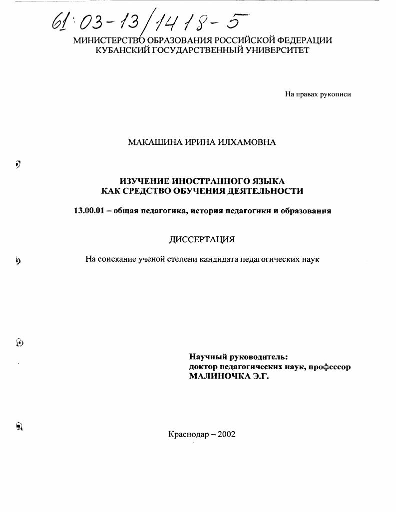 Изучение иностранного языка как средство обучения деятельности