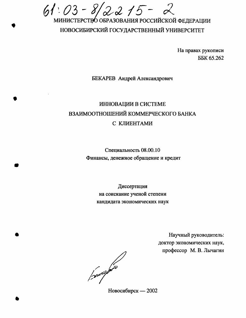 Инновации в системе взаимоотношений коммерческого банка с клиентами