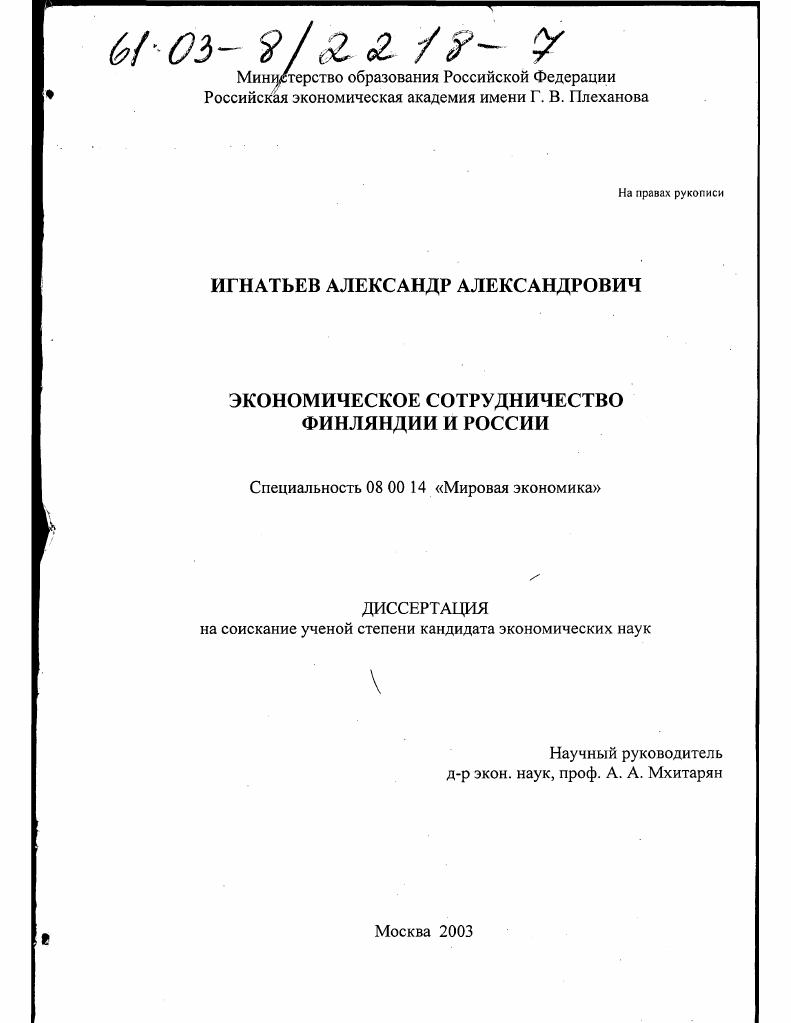 Экономическое сотрудничество Финляндии и России