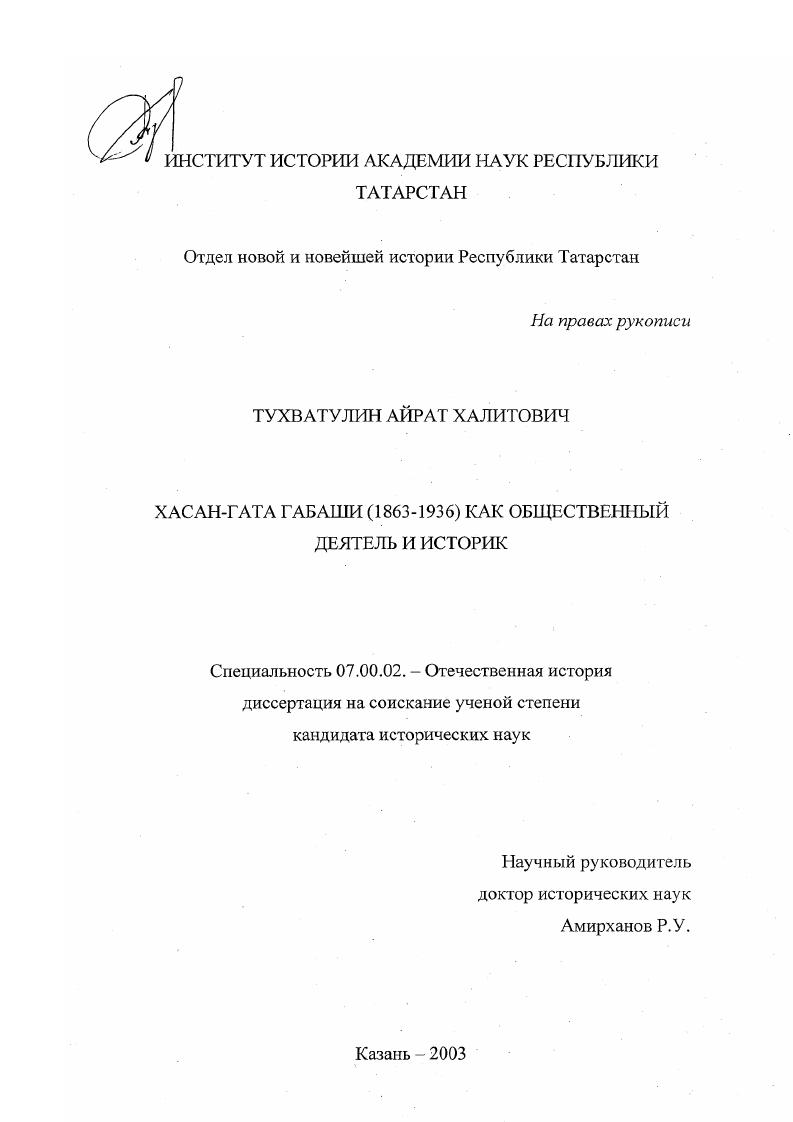 Хасан-Гата Габаши (1863-1936) как общественный деятель и историк