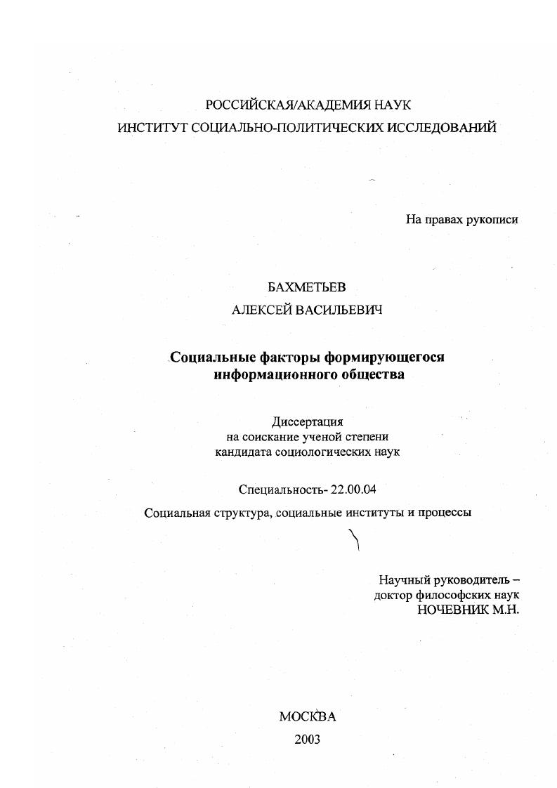 Социальные факторы формирующегося информационного общества