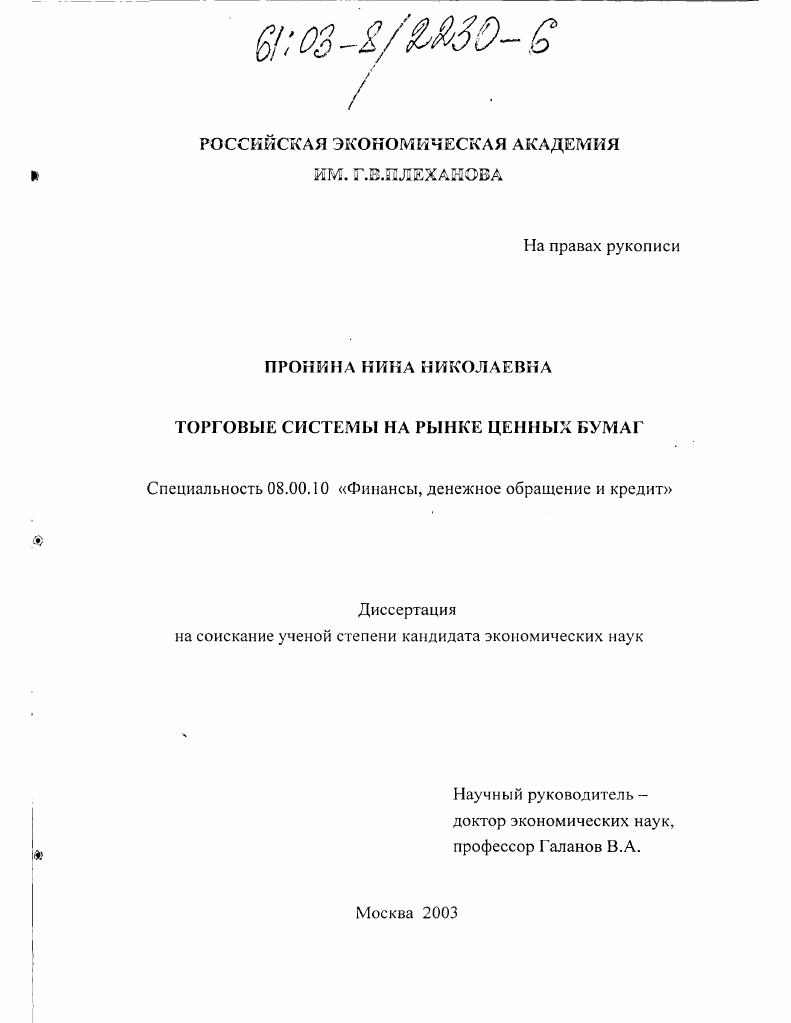 Торговые системы на рынке ценных бумаг