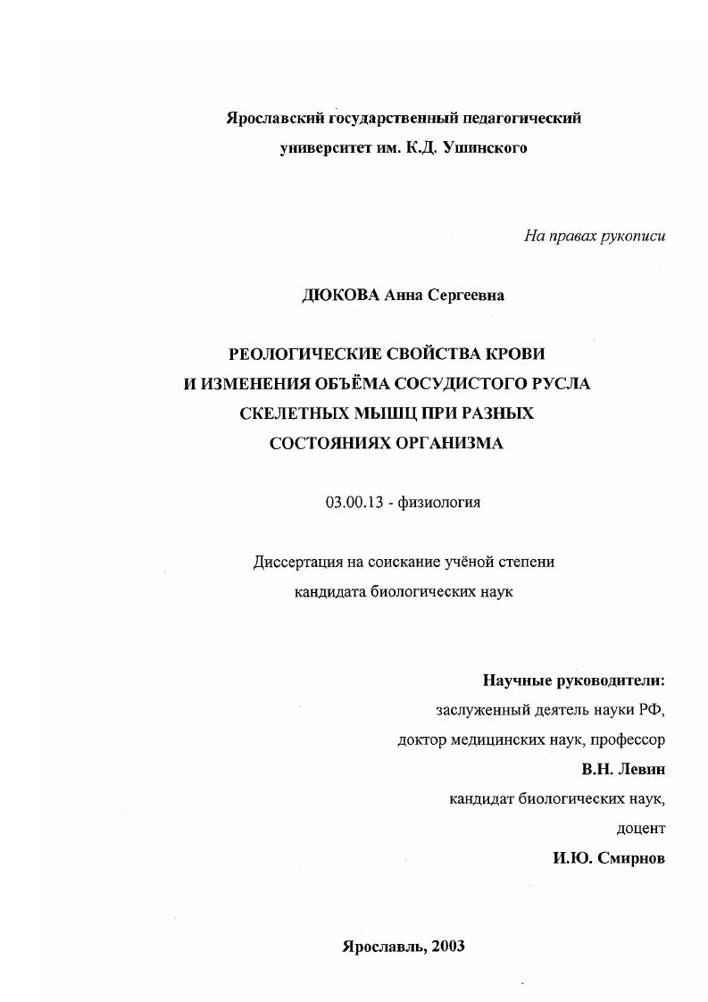 Реологические свойства крови и изменения объема сосудистого русла скелетных мышц при разных состояниях организма