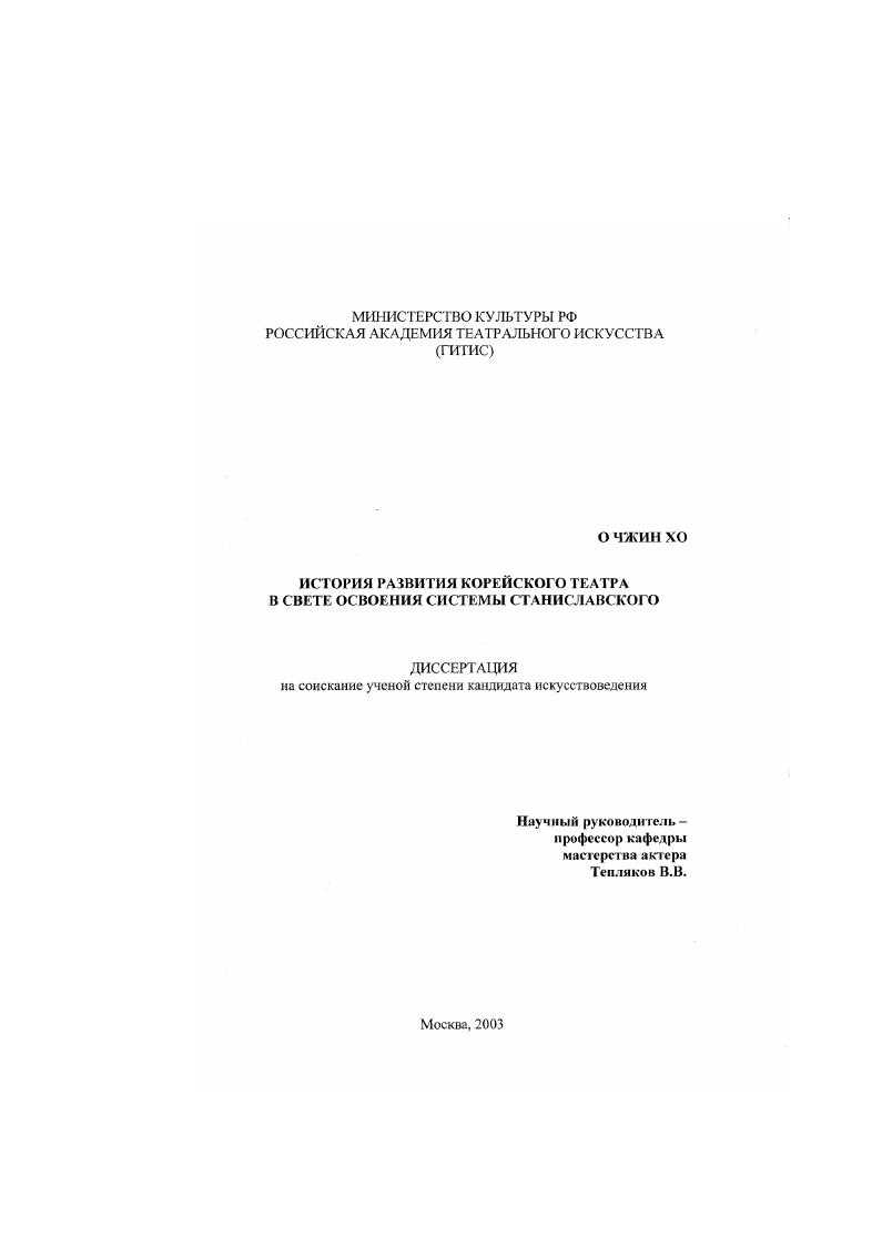 История развития корейского театра в свете освоения системы Станиславского
