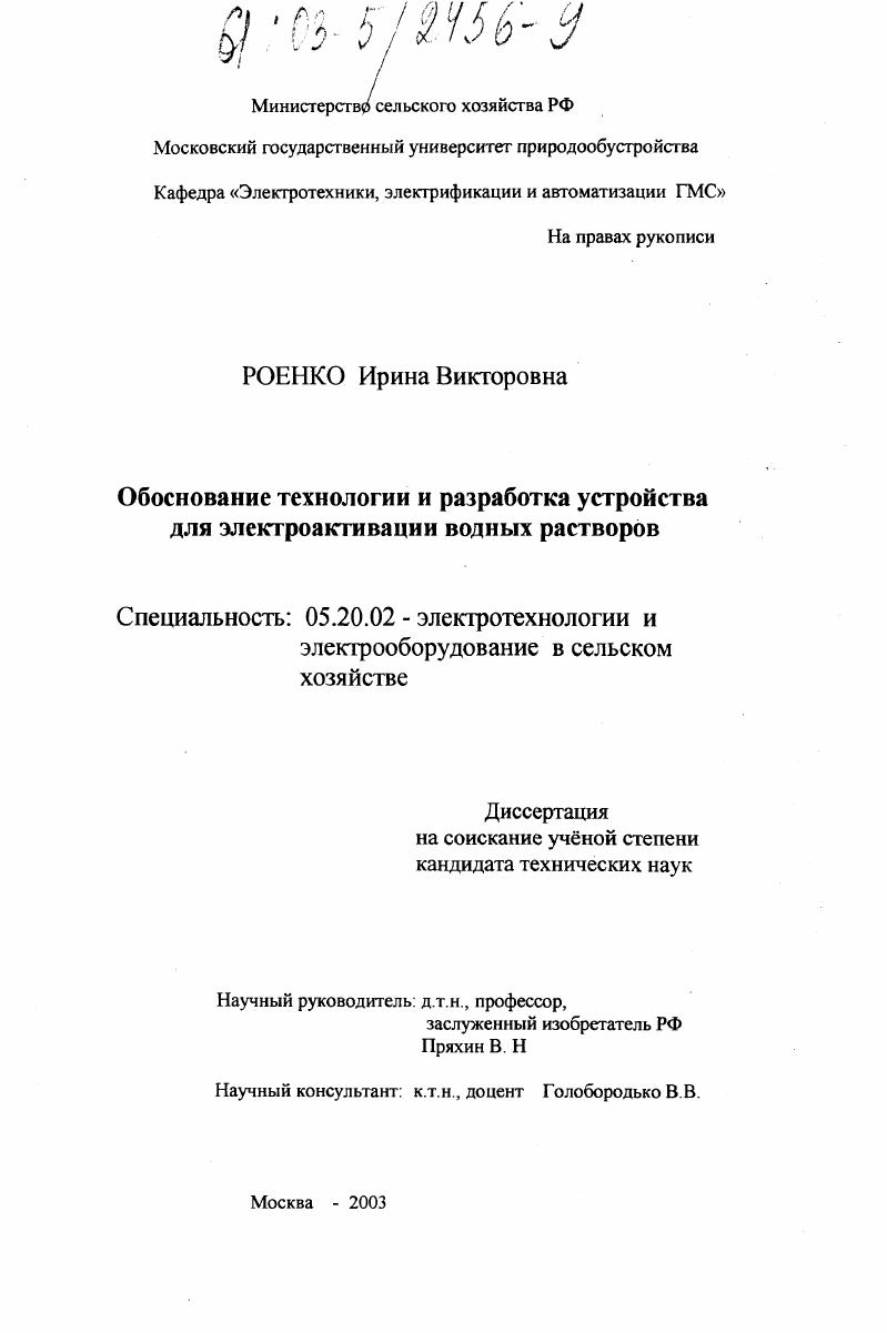скачать диссертацию Обоснование технологии и разработка устройства для электроактивации водных растворов Обоснование технологии и разработка устройства для электроактивации водных растворов