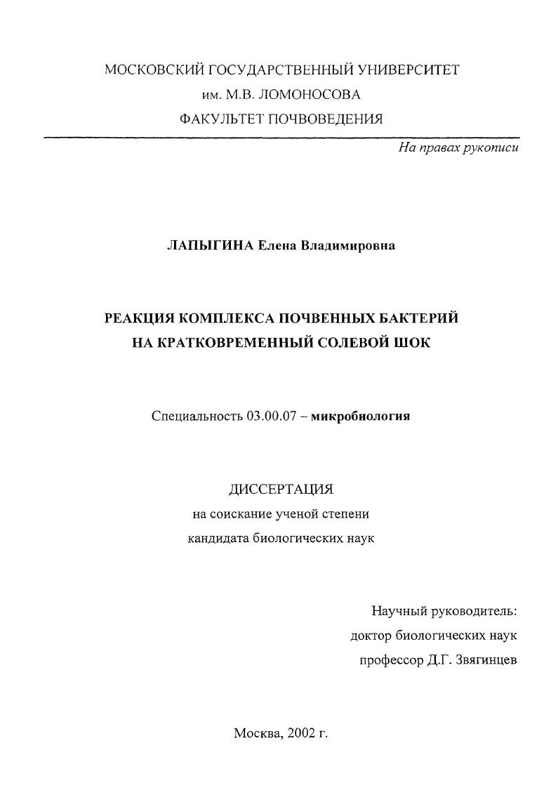 Реакция комплекса почвенных бактерий на кратковременный солевой шок