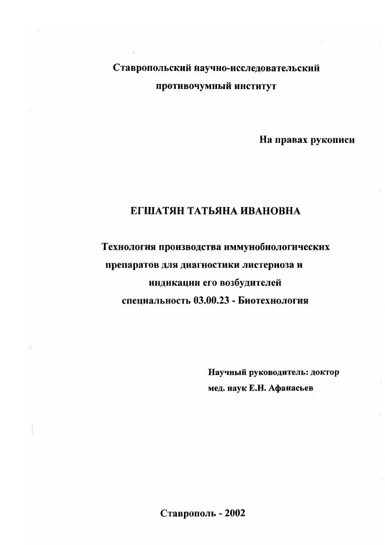 Технология производства иммунобиологических препаратов для диагностики листериоза и индикации его возбудителей