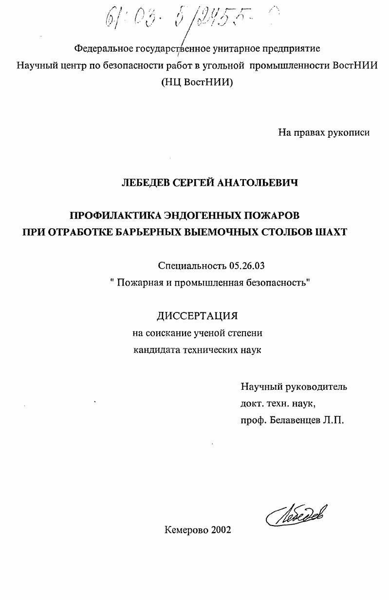Профилактика эндогенных пожаров при отработке барьерных выемочных столбов шахт