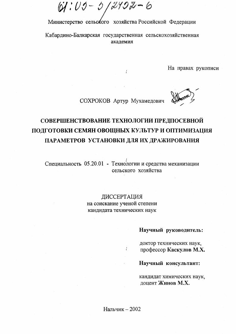 Совершенствование технологии предпосевной подготовки и оптимизация параметров установки для дражирования семян овощных культур