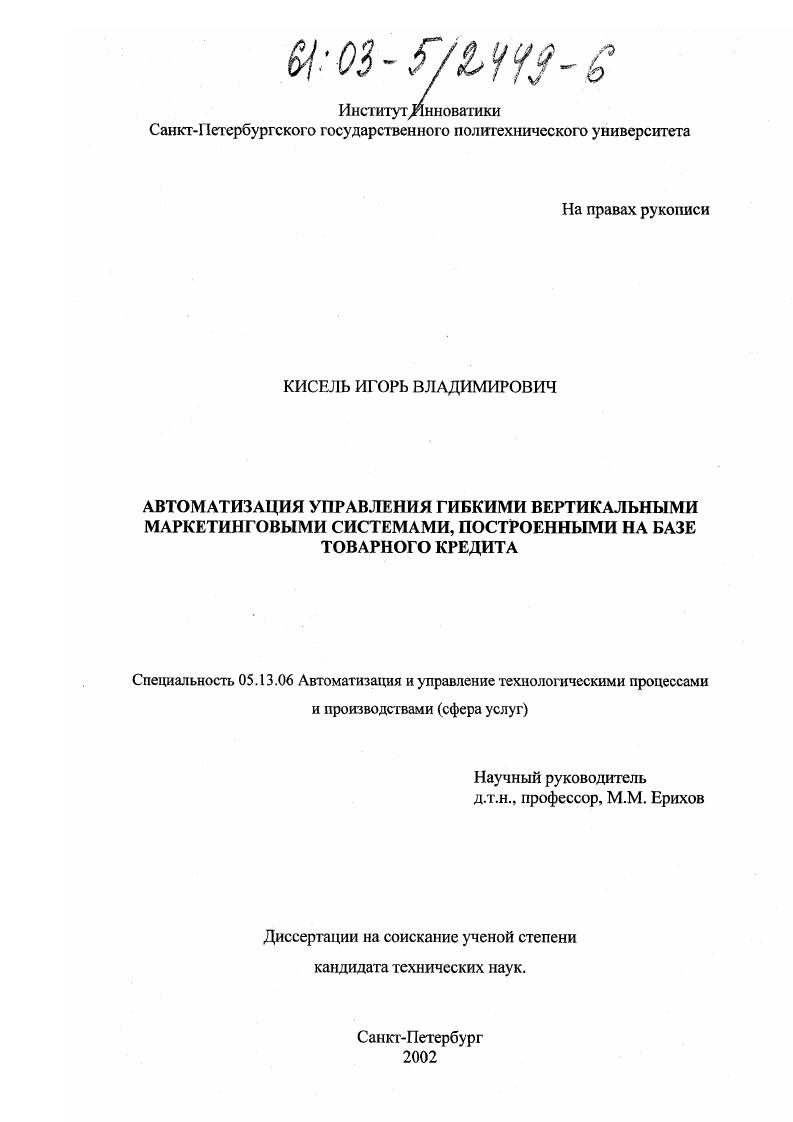 Автоматизация управления гибкими вертикальными маркетинговыми системами, построенными на базе товарного кредита