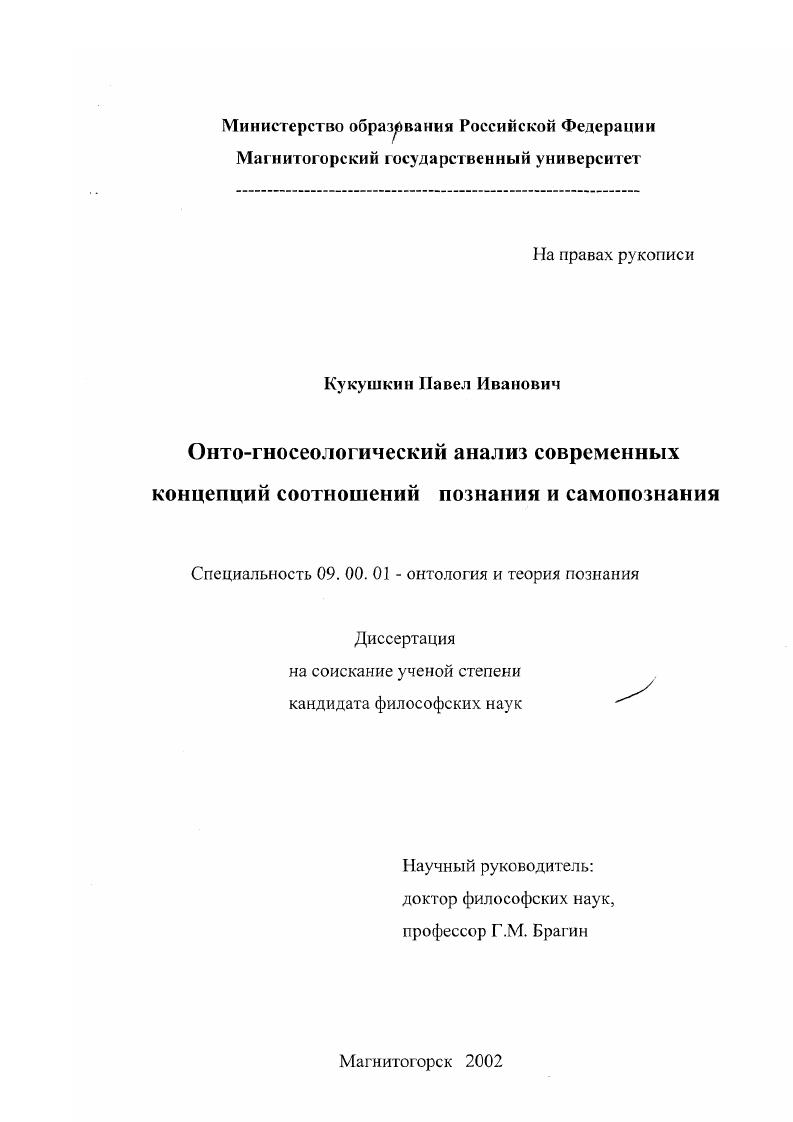Онто-гносеологический анализ современных концепций соотношений познания и самопознания