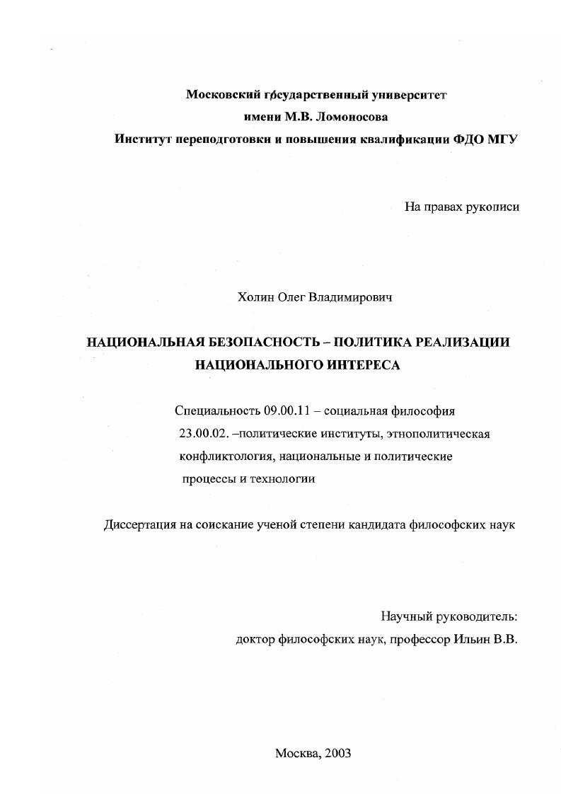 Национальная безопасность - политика реализации национального интереса