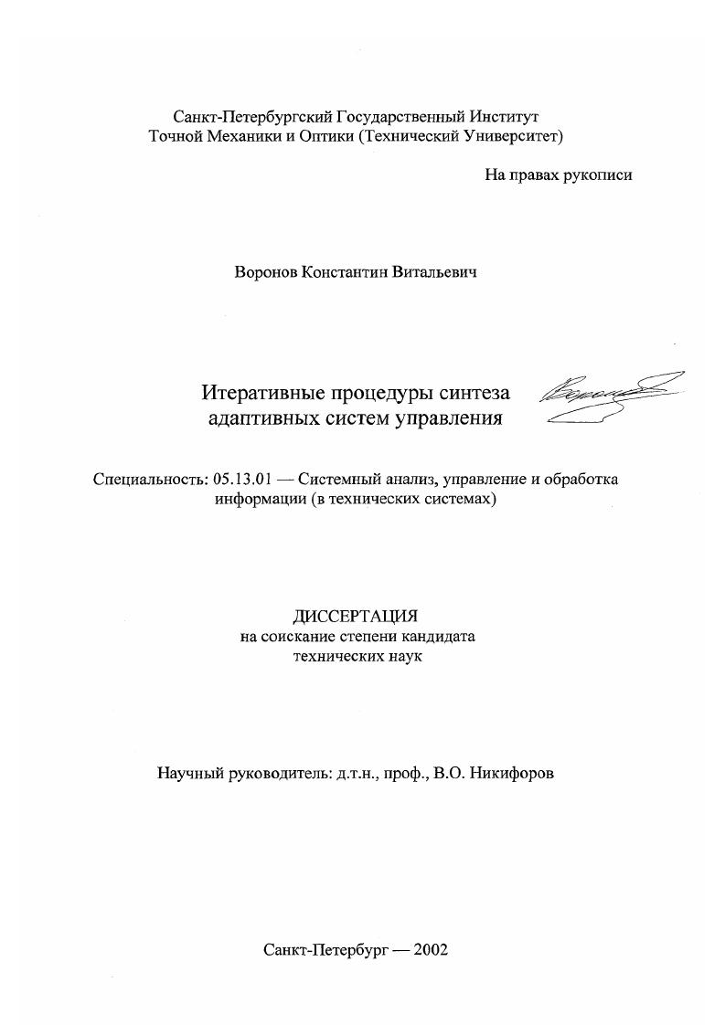 Итеративные процедуры синтеза адаптивных систем управления