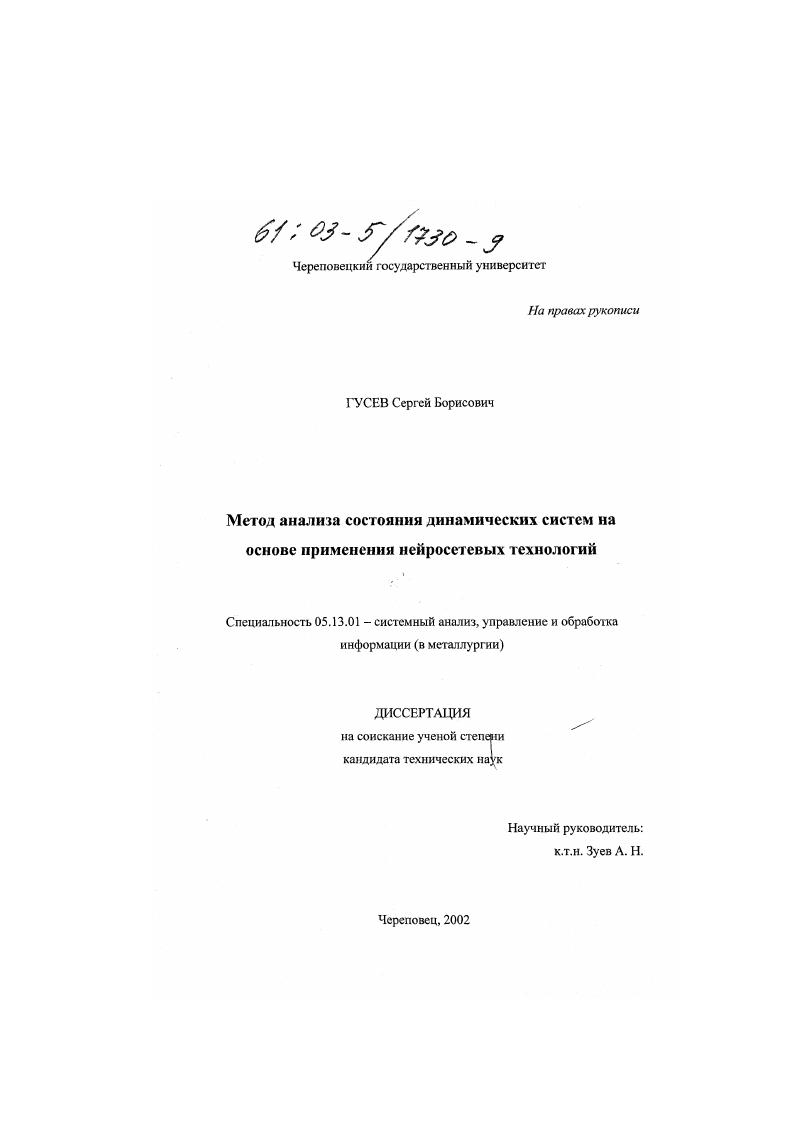 Метод анализа состояния динамических систем на основе применения нейросетевых технологий