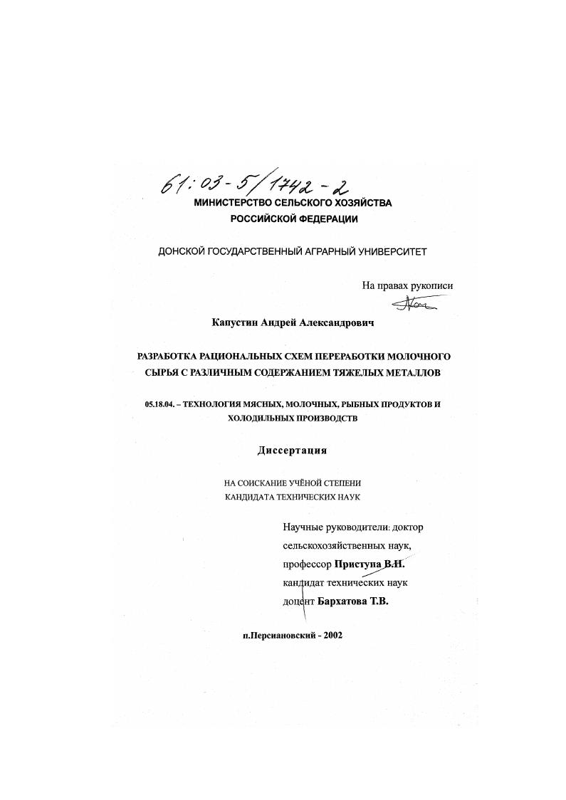 Разработка рациональных схем переработки молочного сырья с различным содержанием тяжелых металлов