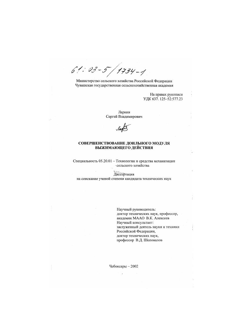 Совершенствование доильного модуля выжимающего действия