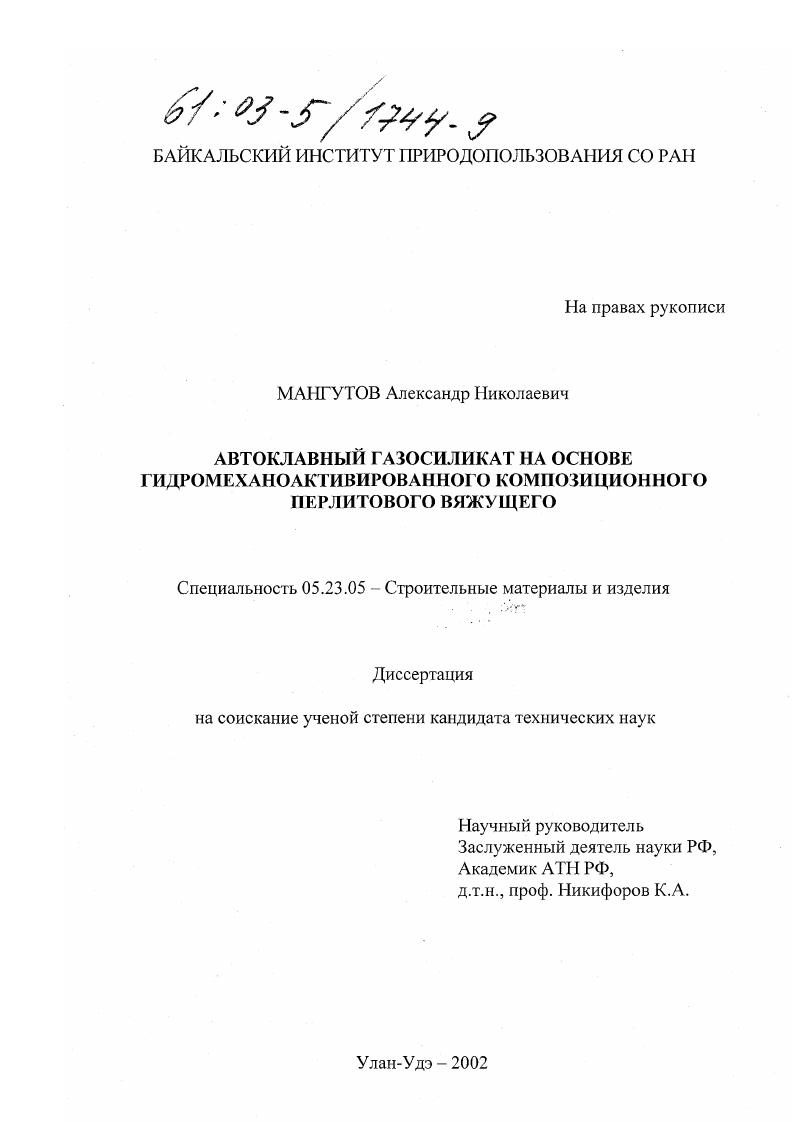 Автоклавный газосиликат на основе гидромеханоактивированного композиционного перлитового вяжущего