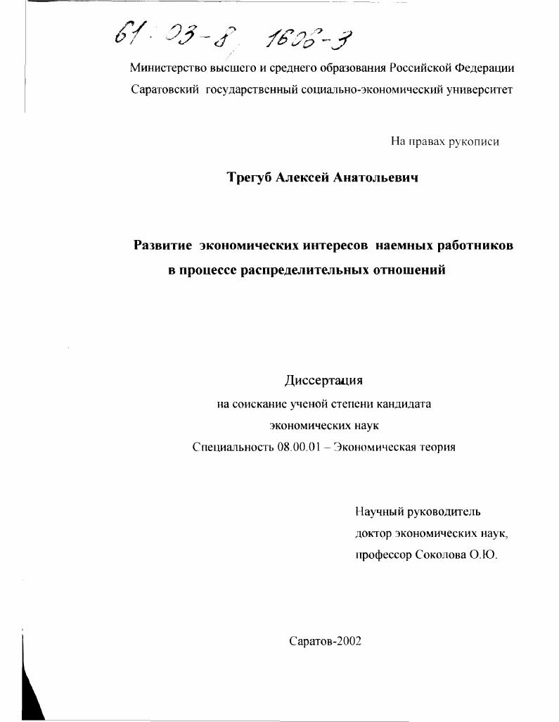 Развитие экономических интересов наемных работников в процессе распределительных отношений