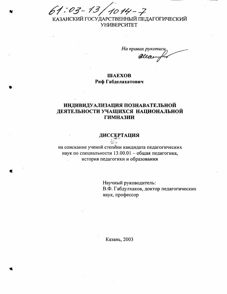 Индивидуализация познавательной деятельности учащихся национальной гимназии